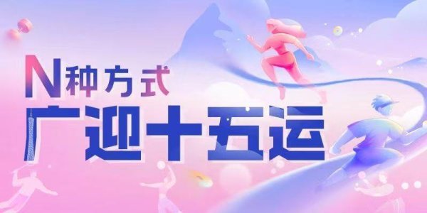 股票交易配资 凝聚全球侨界力量！“全运家书”征集活动在广州启动